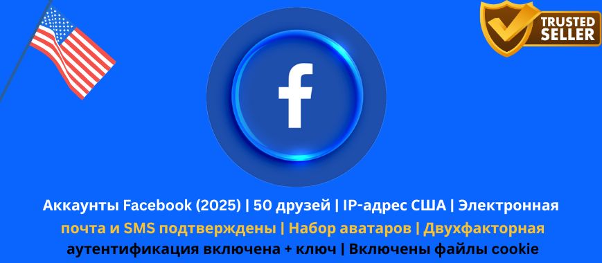 Facebook Accounts (2025) | 50 Friends | USA IP | Email & SMS Verified | Avatar Set | 2FA Enabled + Key | Cookies Included Slide 1